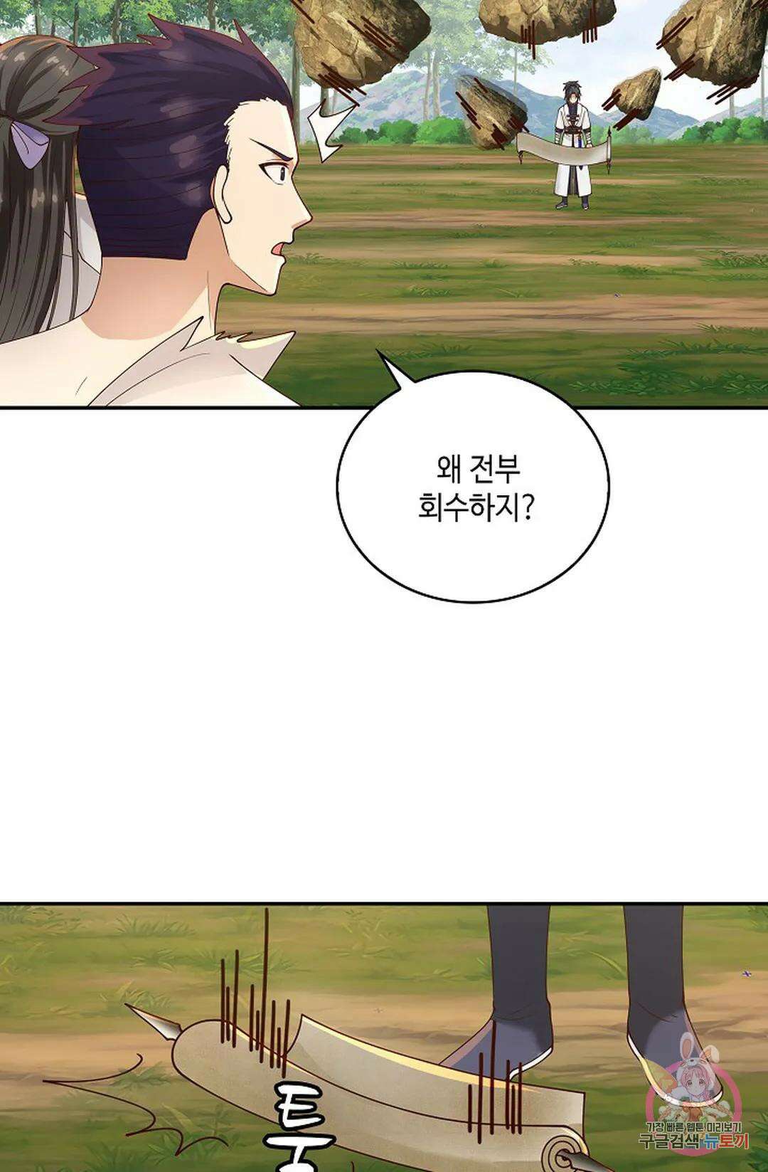 무련전봉 950화 18