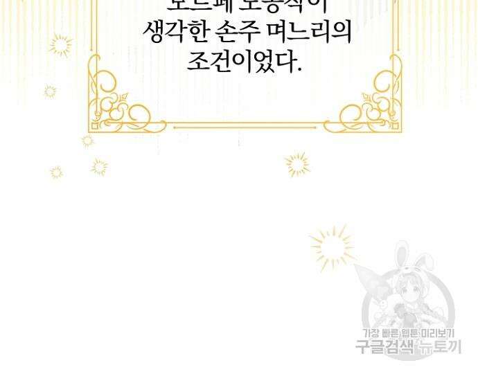 시한부의 아이까지 뺏으려 합니다 3화 7