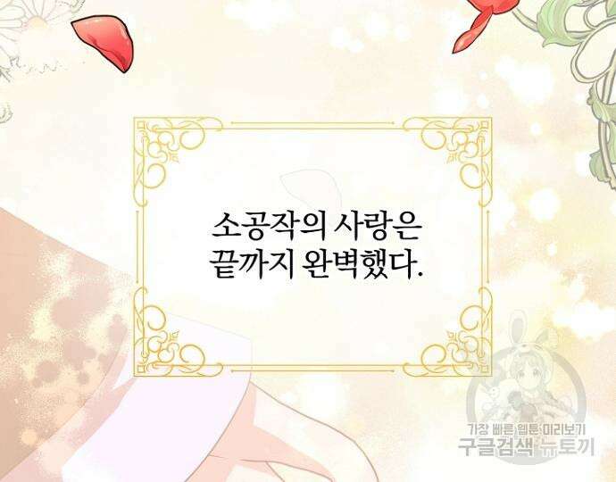 시한부의 아이까지 뺏으려 합니다 3화 14