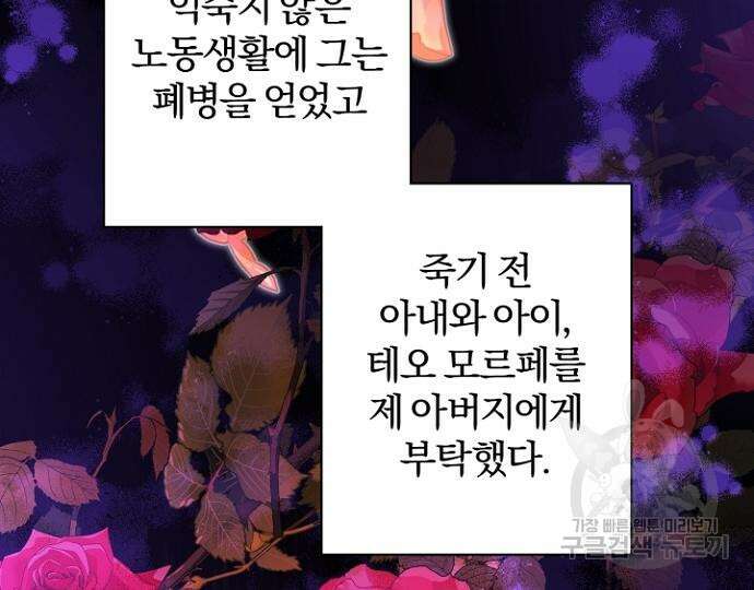 시한부의 아이까지 뺏으려 합니다 3화 17