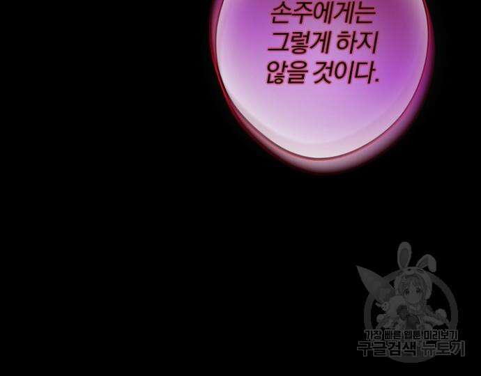 시한부의 아이까지 뺏으려 합니다 3화 27