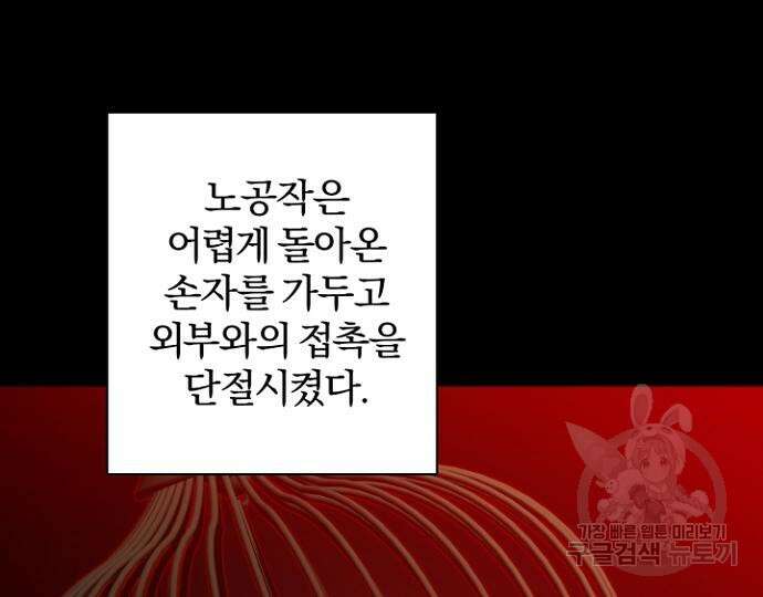 시한부의 아이까지 뺏으려 합니다 3화 28
