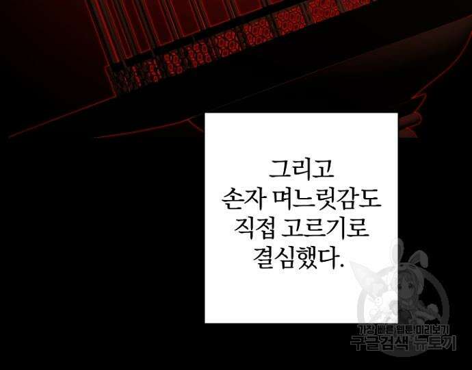 시한부의 아이까지 뺏으려 합니다 3화 30