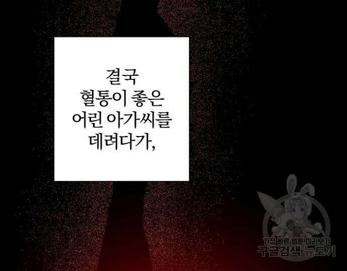 시한부의 아이까지 뺏으려 합니다 3화 36