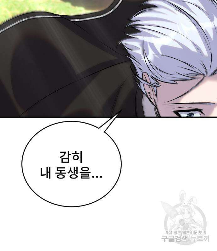 용사보다 너무 강해서 힘을 숨김 5화 6