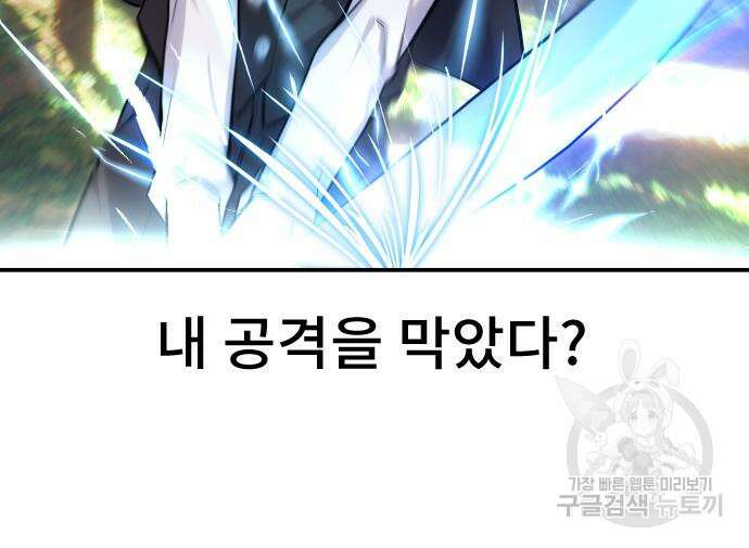 용사보다 너무 강해서 힘을 숨김 5화 13