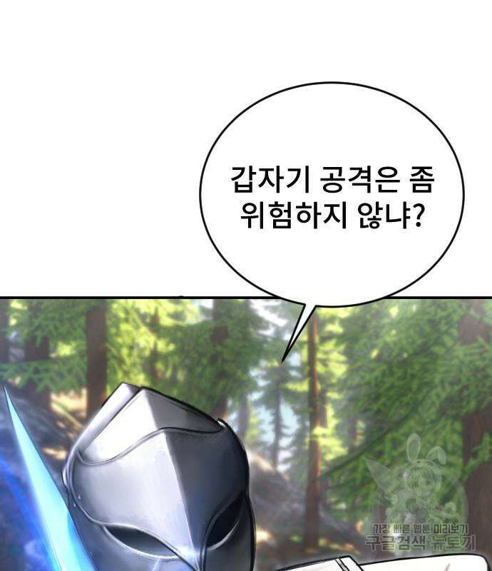 용사보다 너무 강해서 힘을 숨김 5화 14