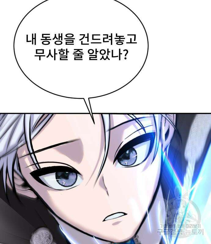 용사보다 너무 강해서 힘을 숨김 5화 16