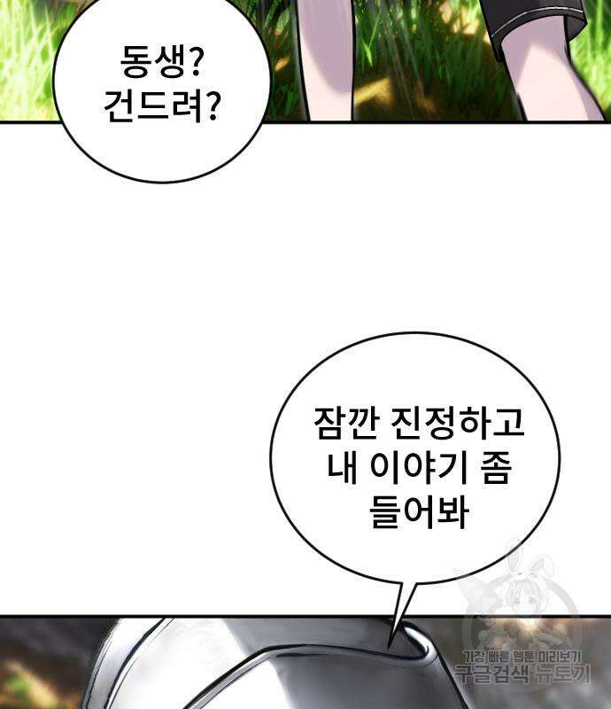 용사보다 너무 강해서 힘을 숨김 5화 19