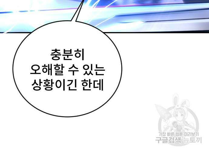 용사보다 너무 강해서 힘을 숨김 5화 21