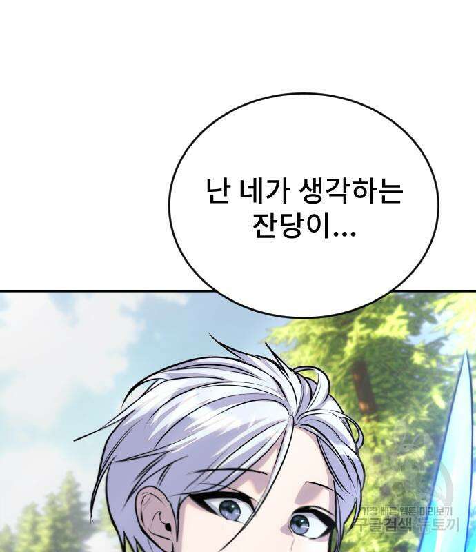 용사보다 너무 강해서 힘을 숨김 5화 22