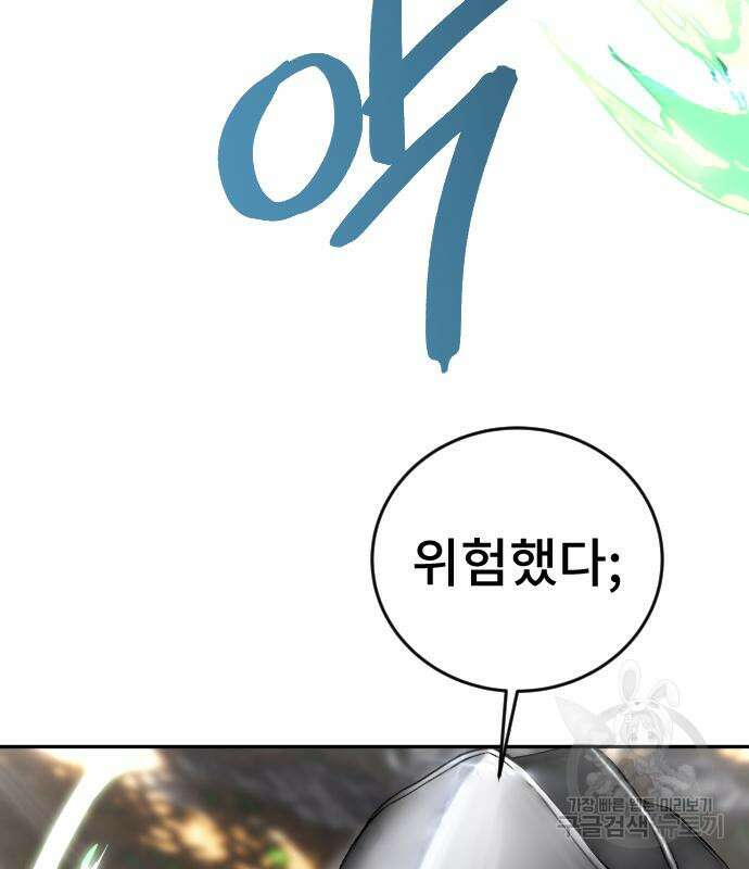 용사보다 너무 강해서 힘을 숨김 5화 28