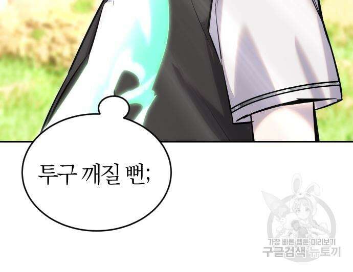 용사보다 너무 강해서 힘을 숨김 5화 30