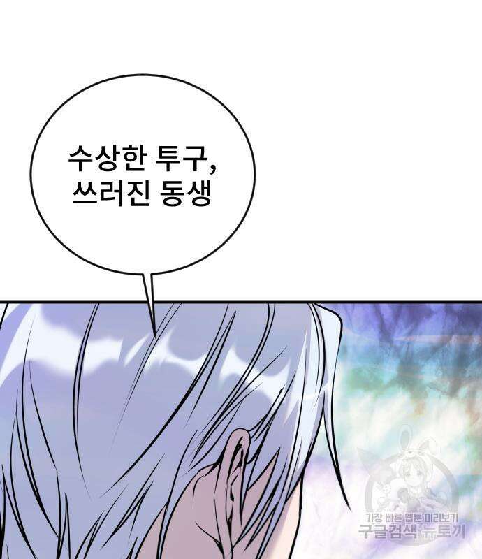 용사보다 너무 강해서 힘을 숨김 5화 33