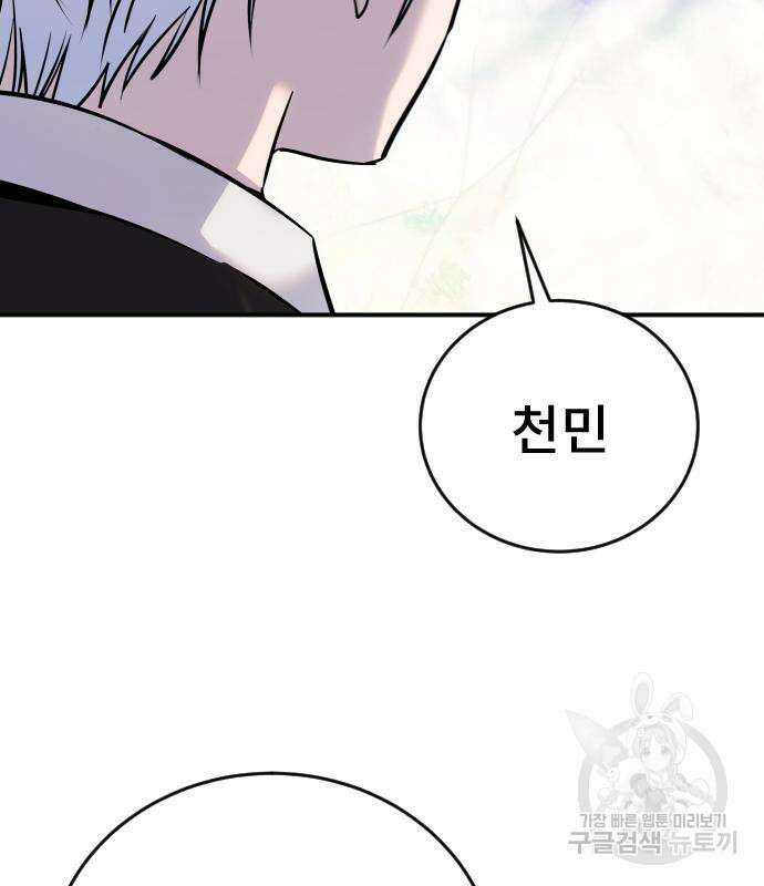 용사보다 너무 강해서 힘을 숨김 5화 34