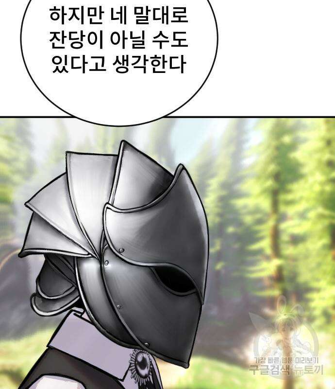 용사보다 너무 강해서 힘을 숨김 5화 35