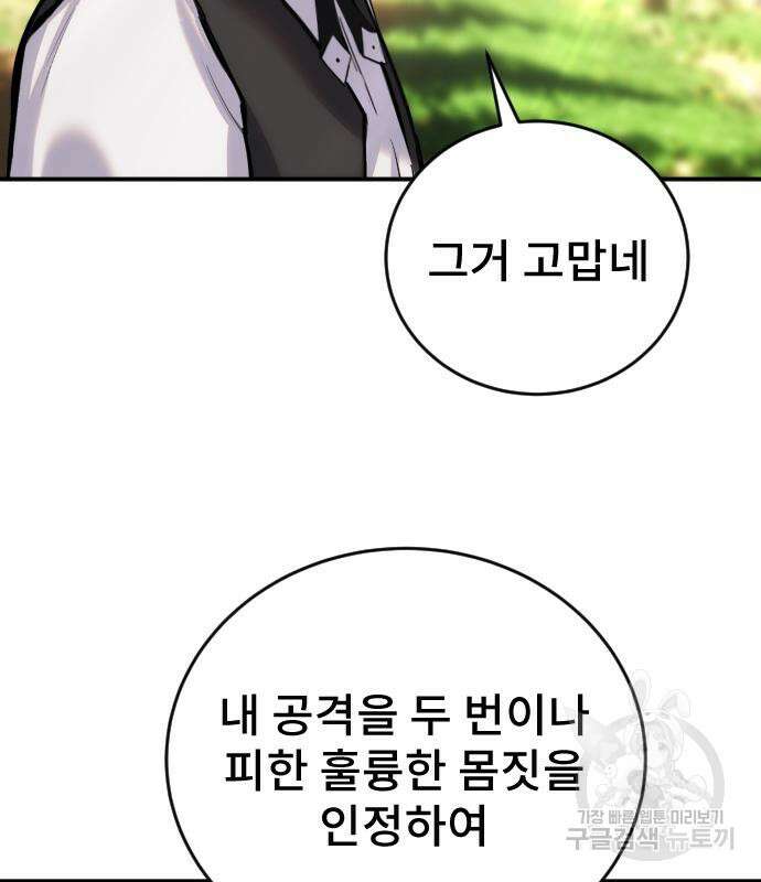 용사보다 너무 강해서 힘을 숨김 5화 36