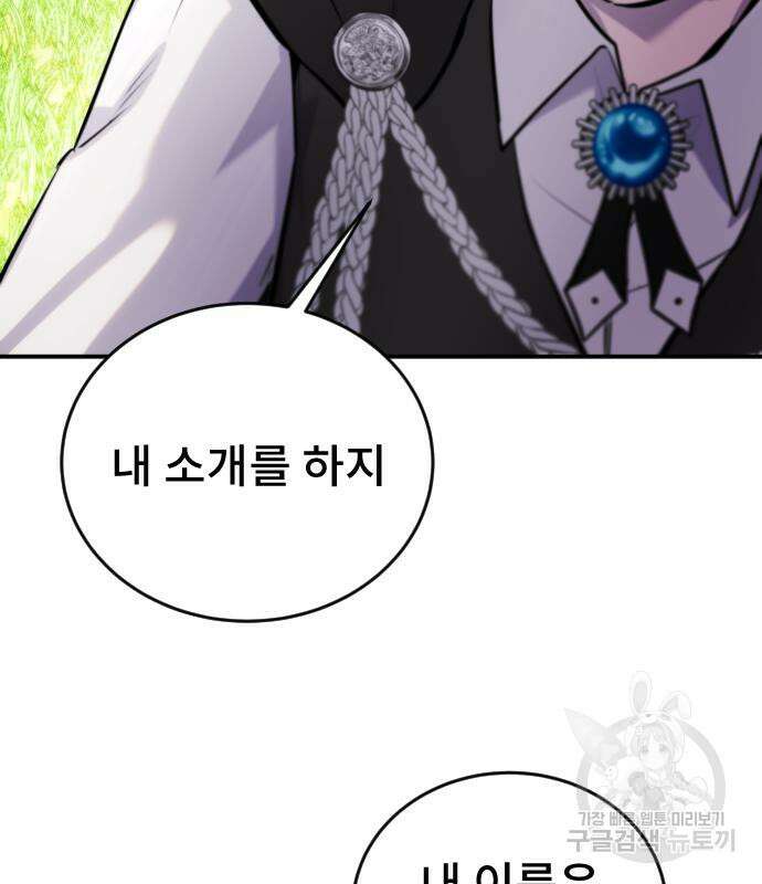 용사보다 너무 강해서 힘을 숨김 5화 38
