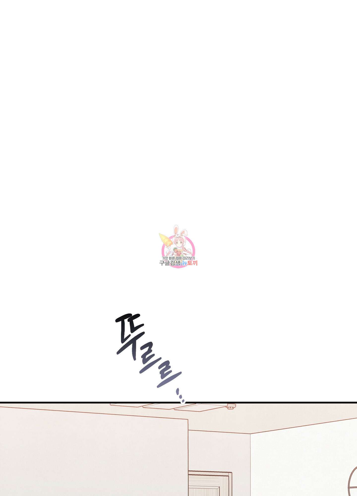 멍멍한 관계 34화 1