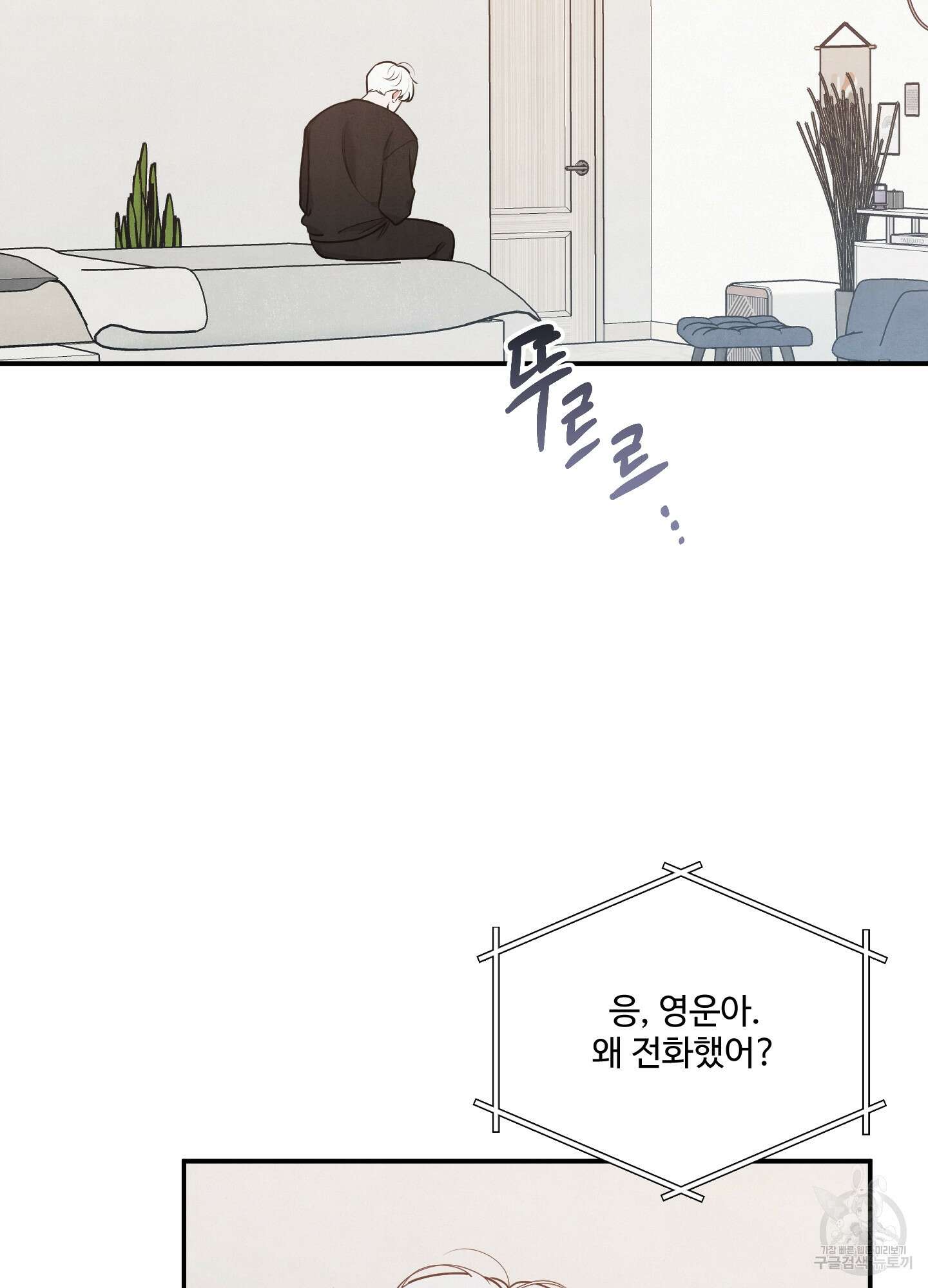 멍멍한 관계 34화 2