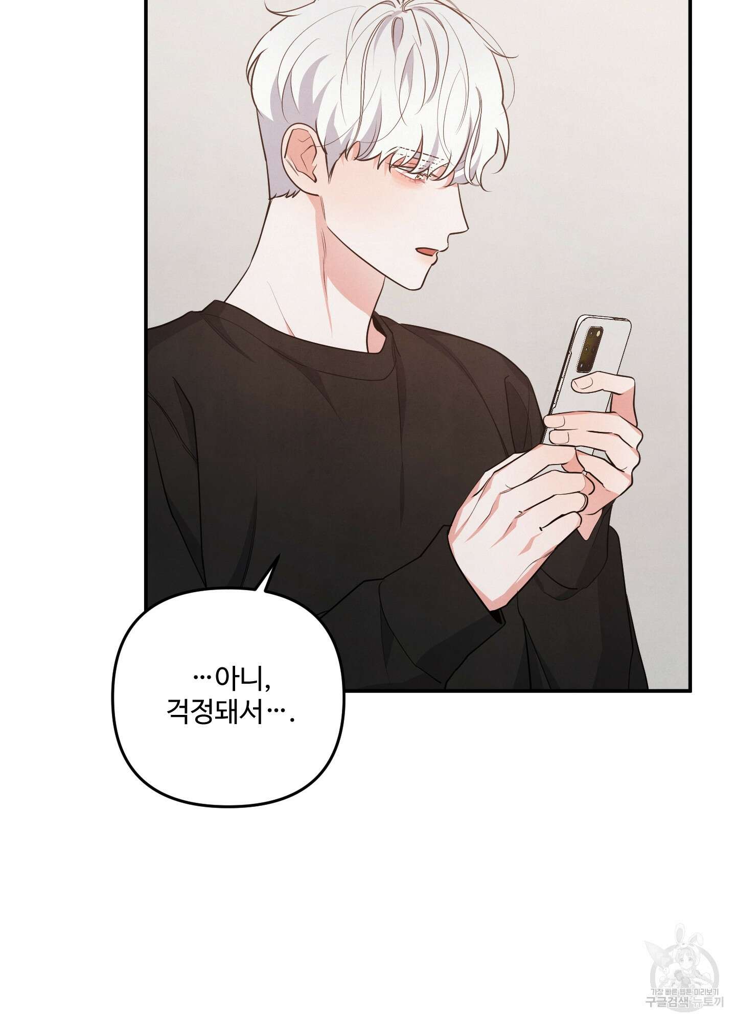 멍멍한 관계 34화 3