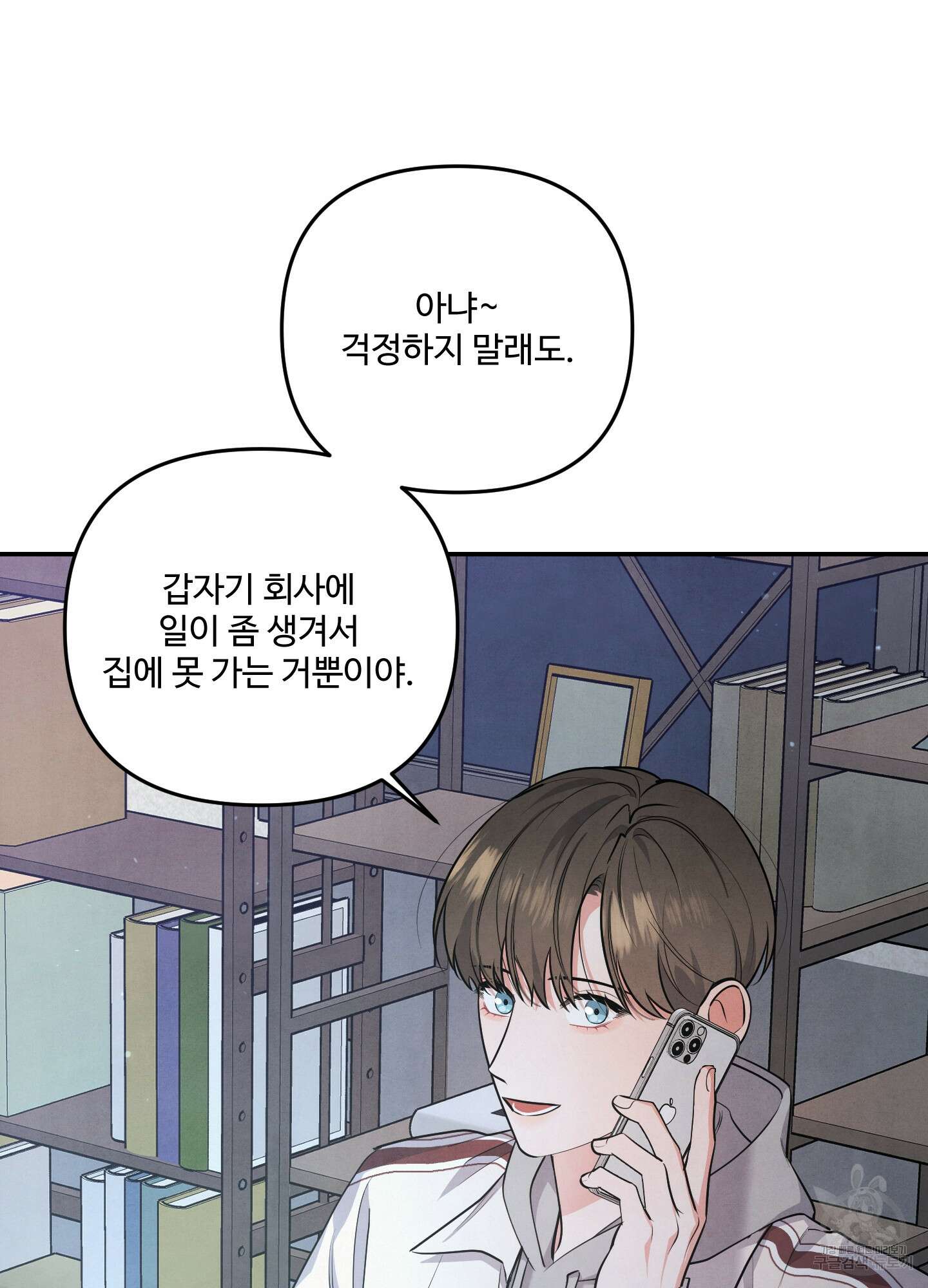 멍멍한 관계 34화 4