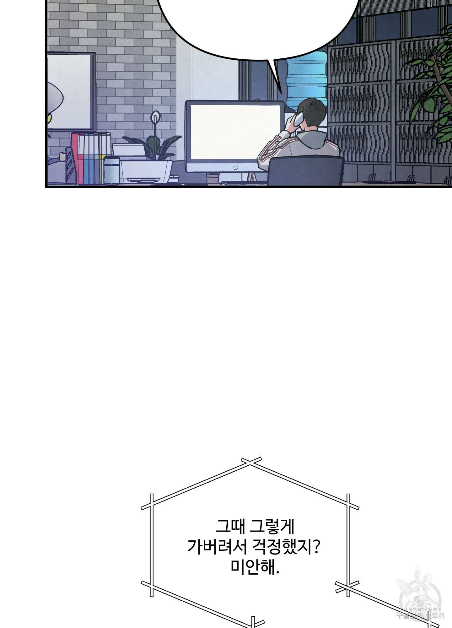 멍멍한 관계 34화 6