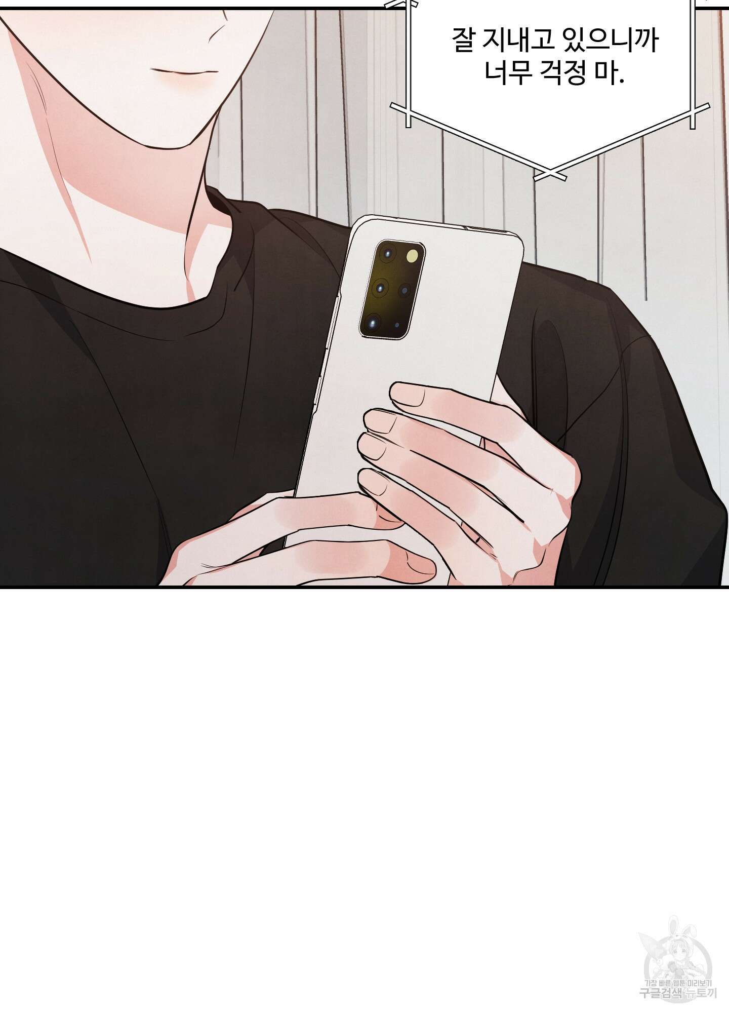 멍멍한 관계 34화 7