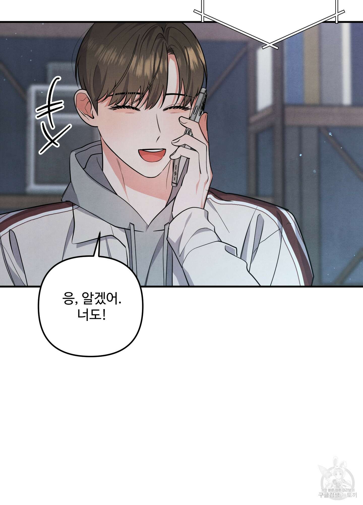 멍멍한 관계 34화 11
