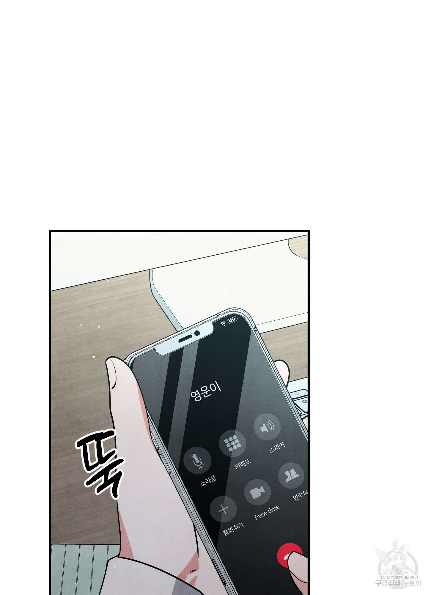 멍멍한 관계 34화 12