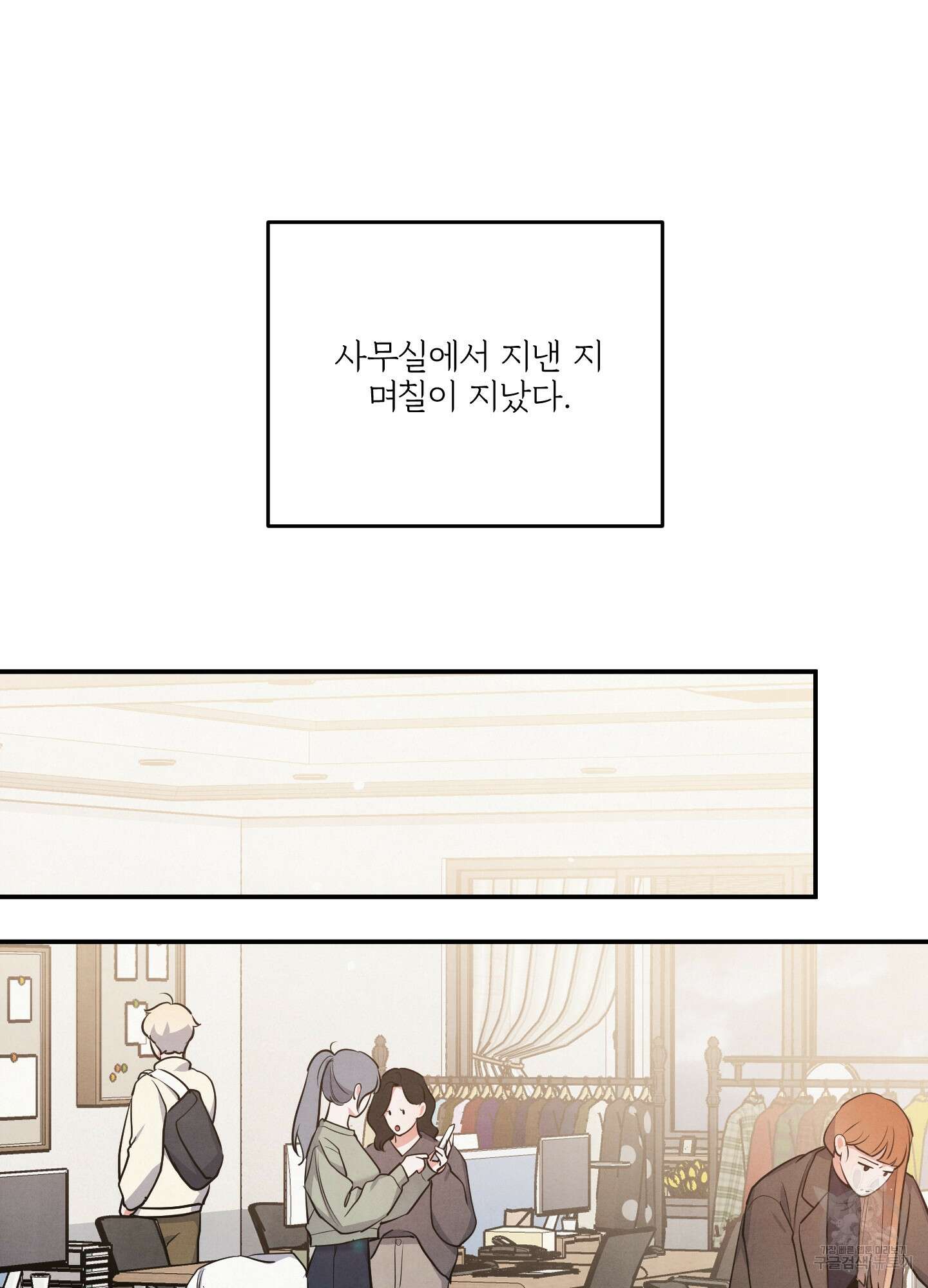 멍멍한 관계 34화 15
