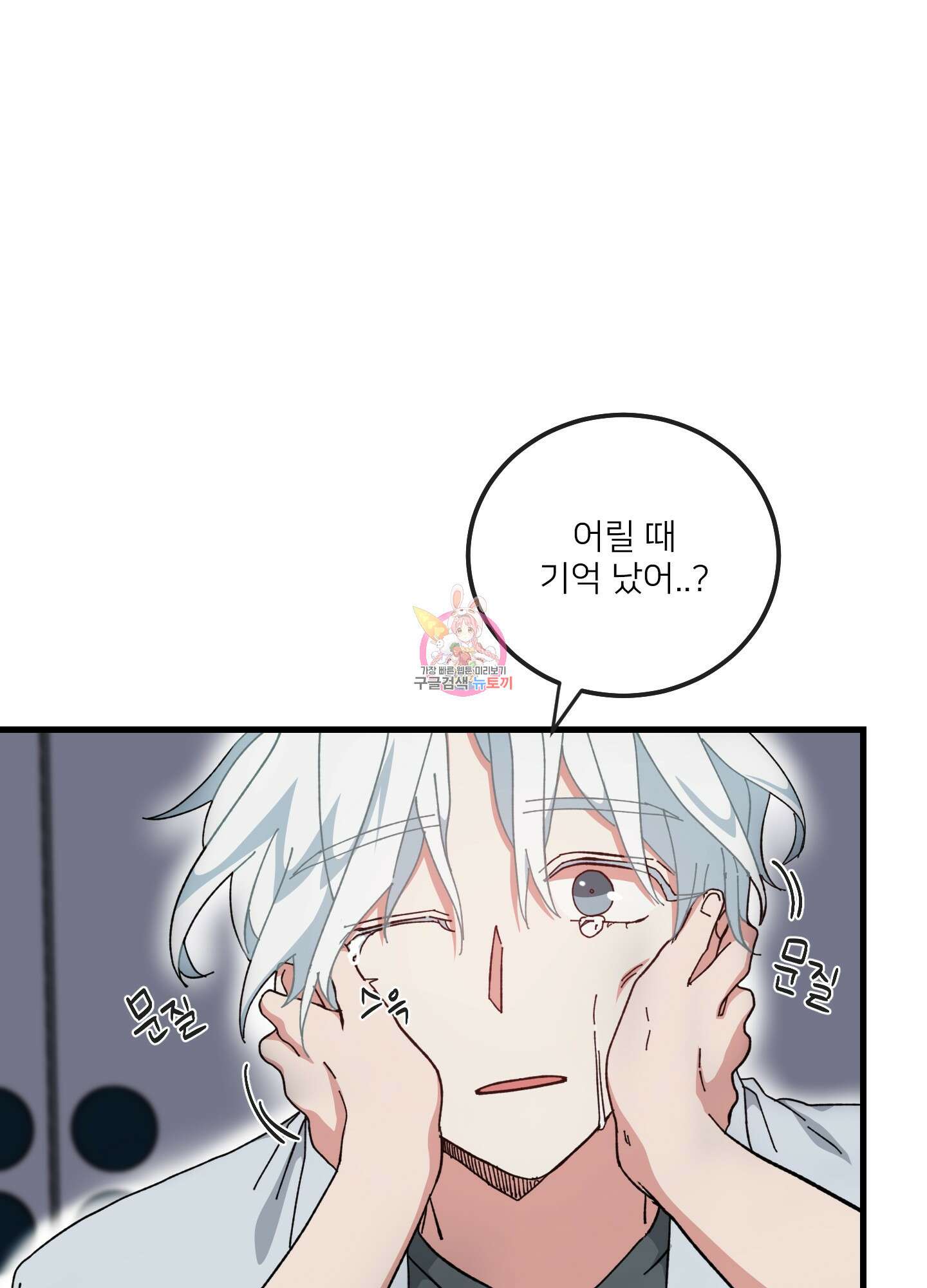 러브 미, 마이 갓 26화 1
