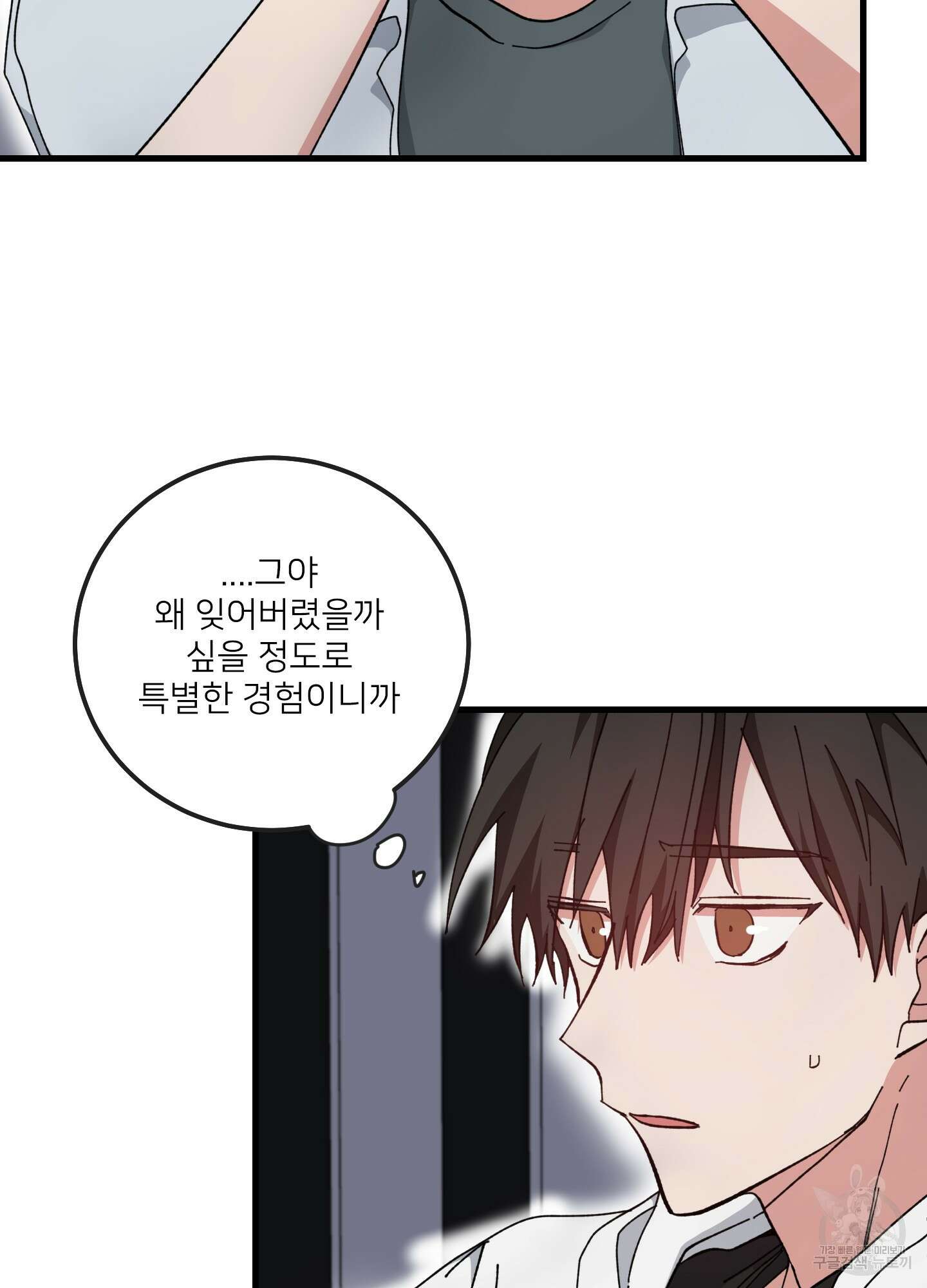러브 미, 마이 갓 26화 2