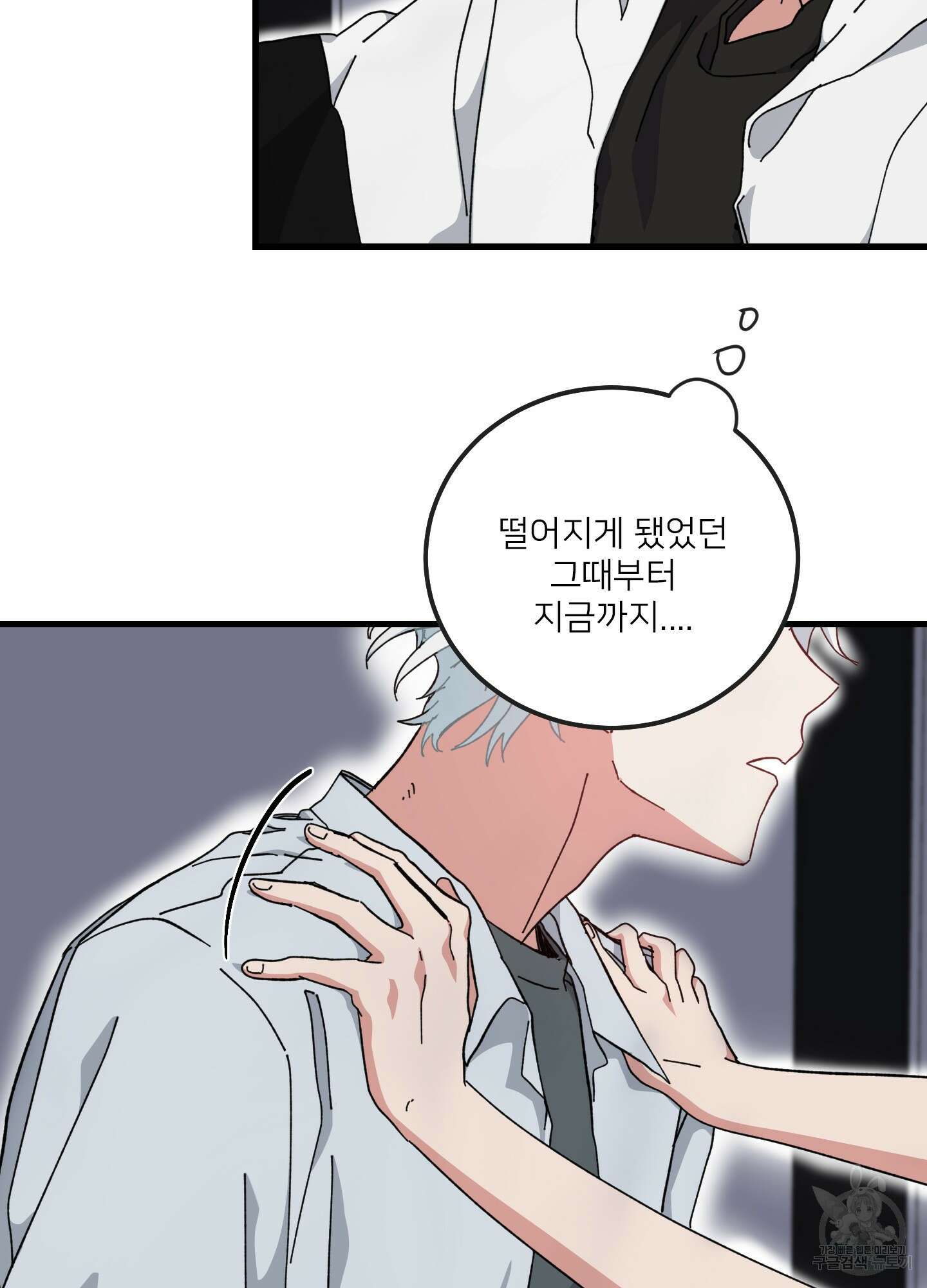 러브 미, 마이 갓 26화 3