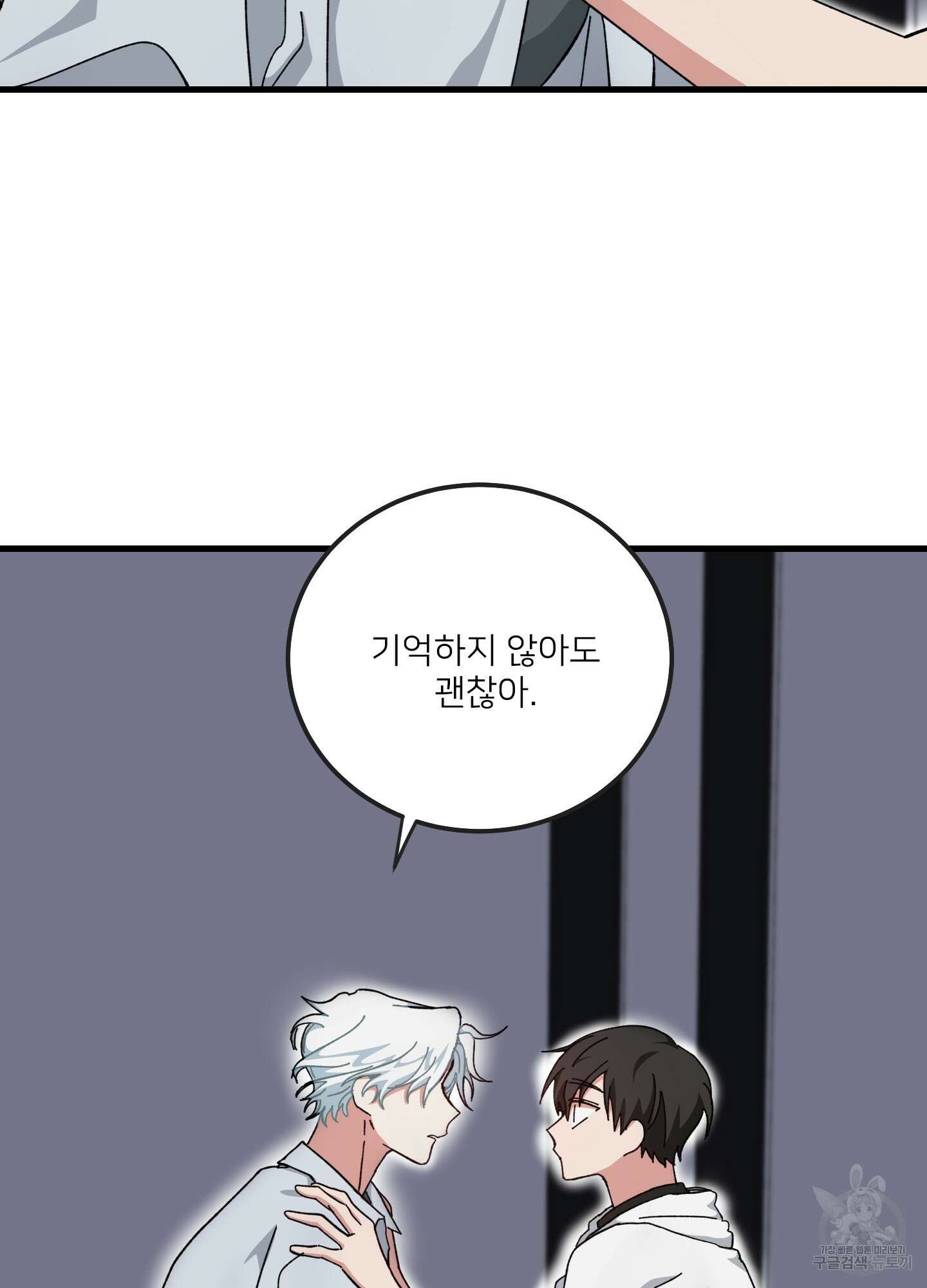 러브 미, 마이 갓 26화 4