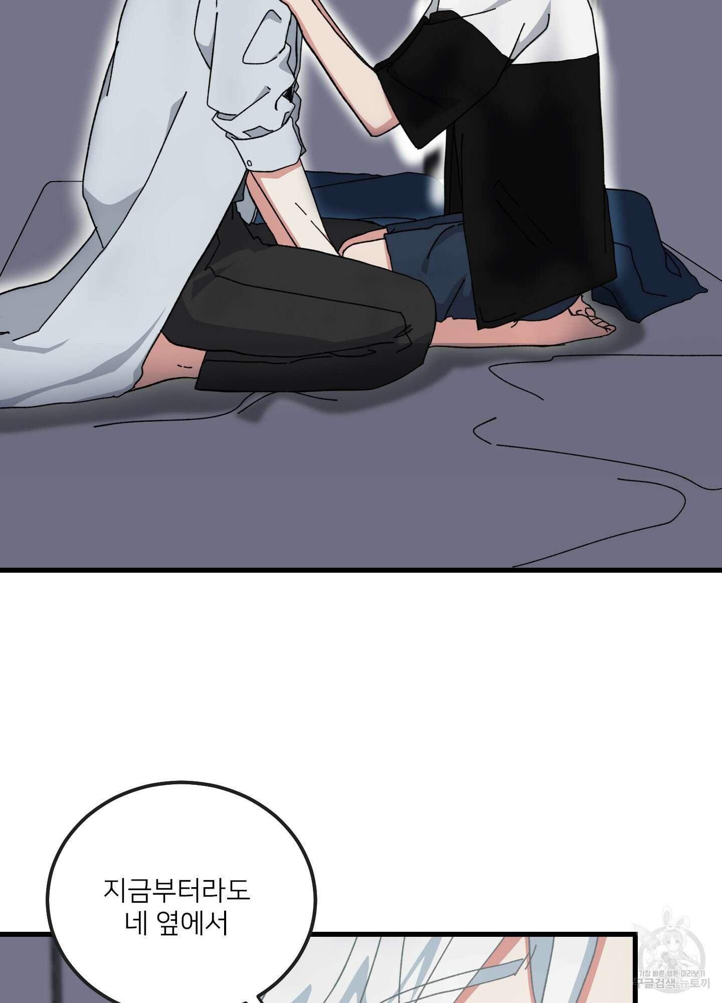 러브 미, 마이 갓 26화 5