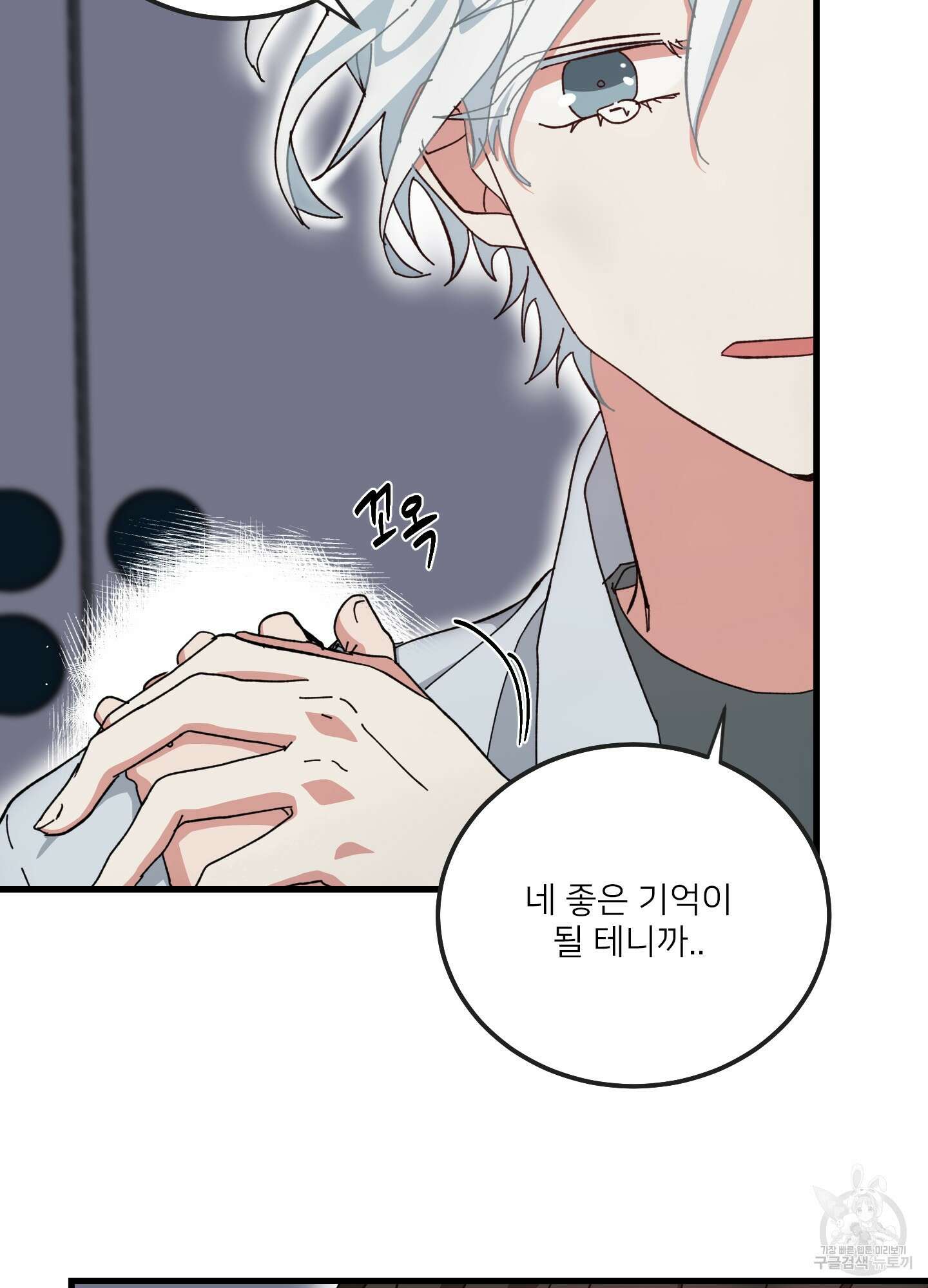러브 미, 마이 갓 26화 6