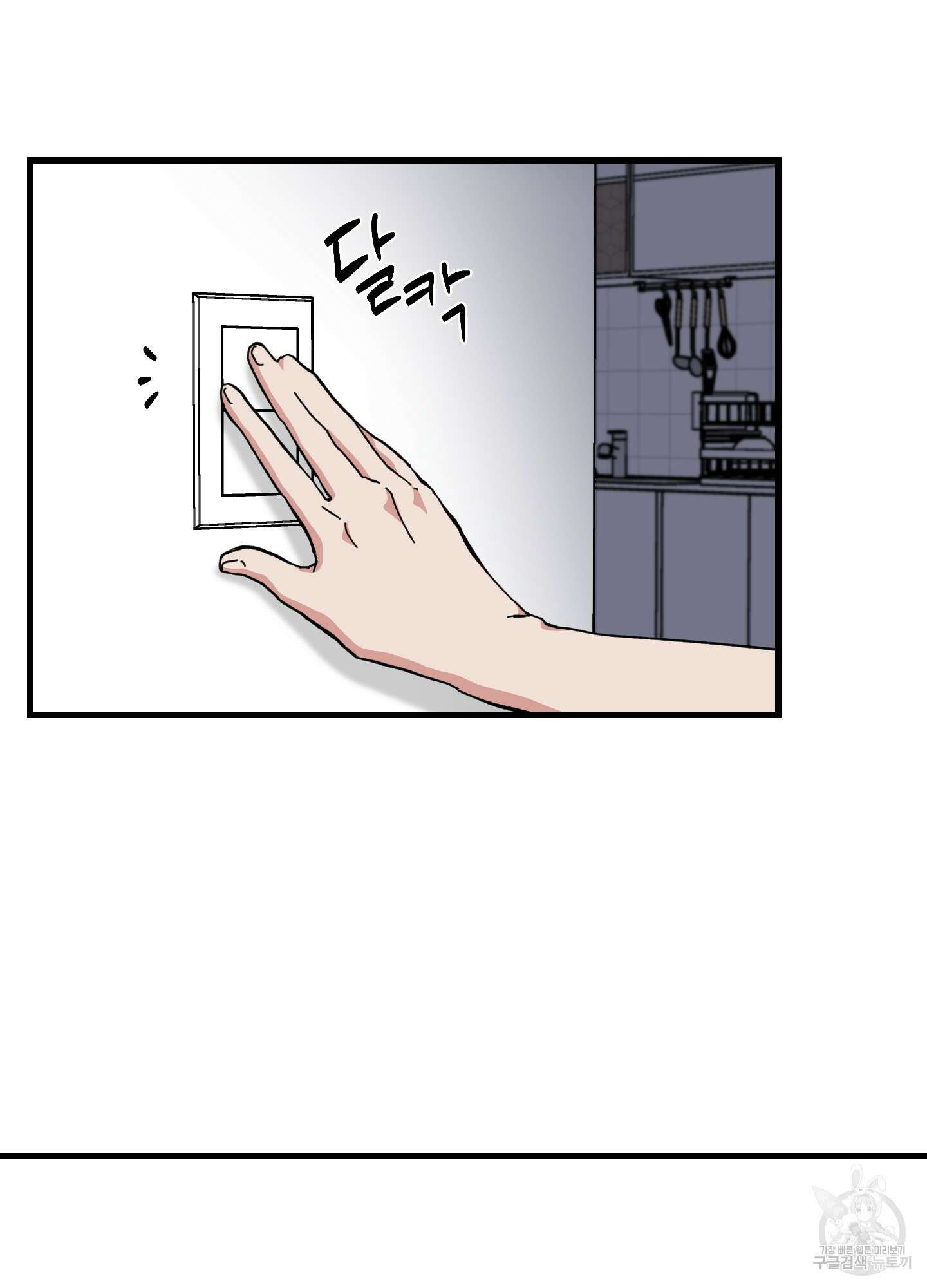 러브 미, 마이 갓 26화 11