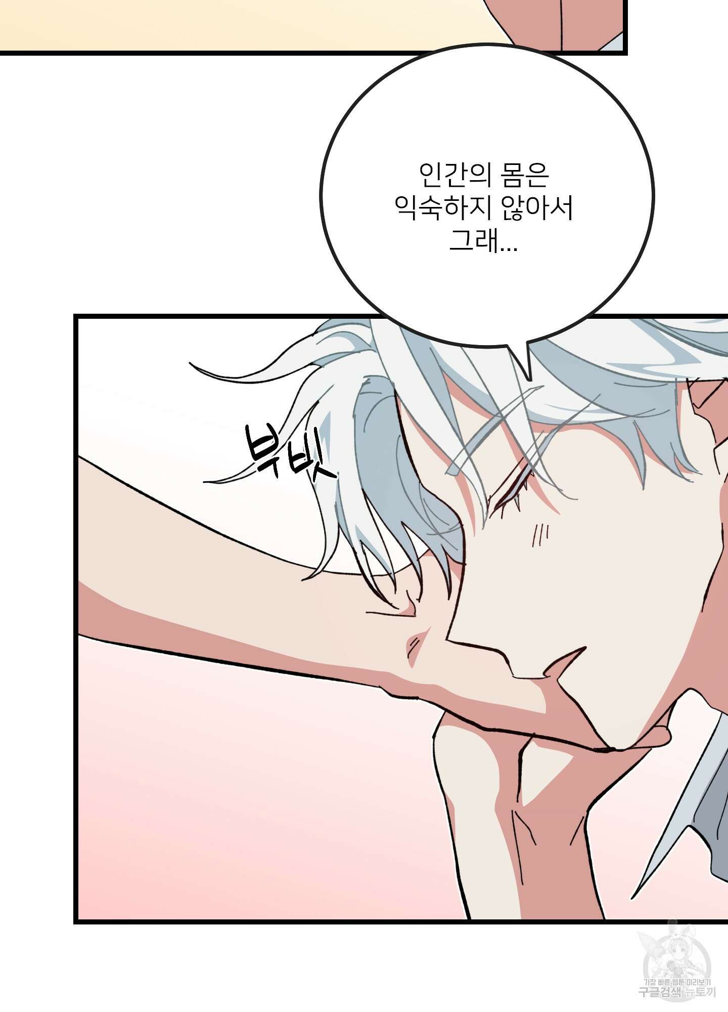 러브 미, 마이 갓 26화 14