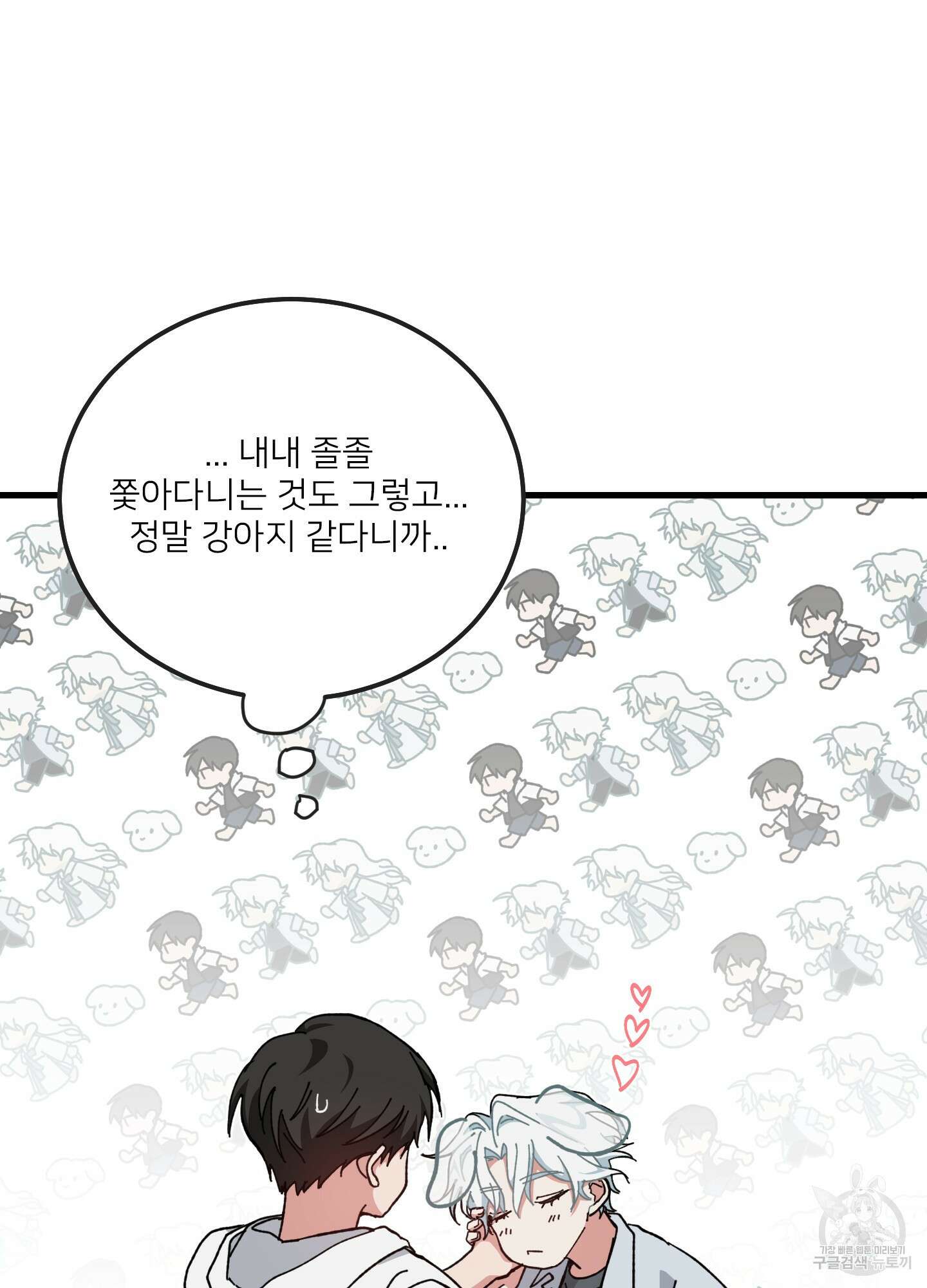 러브 미, 마이 갓 26화 15