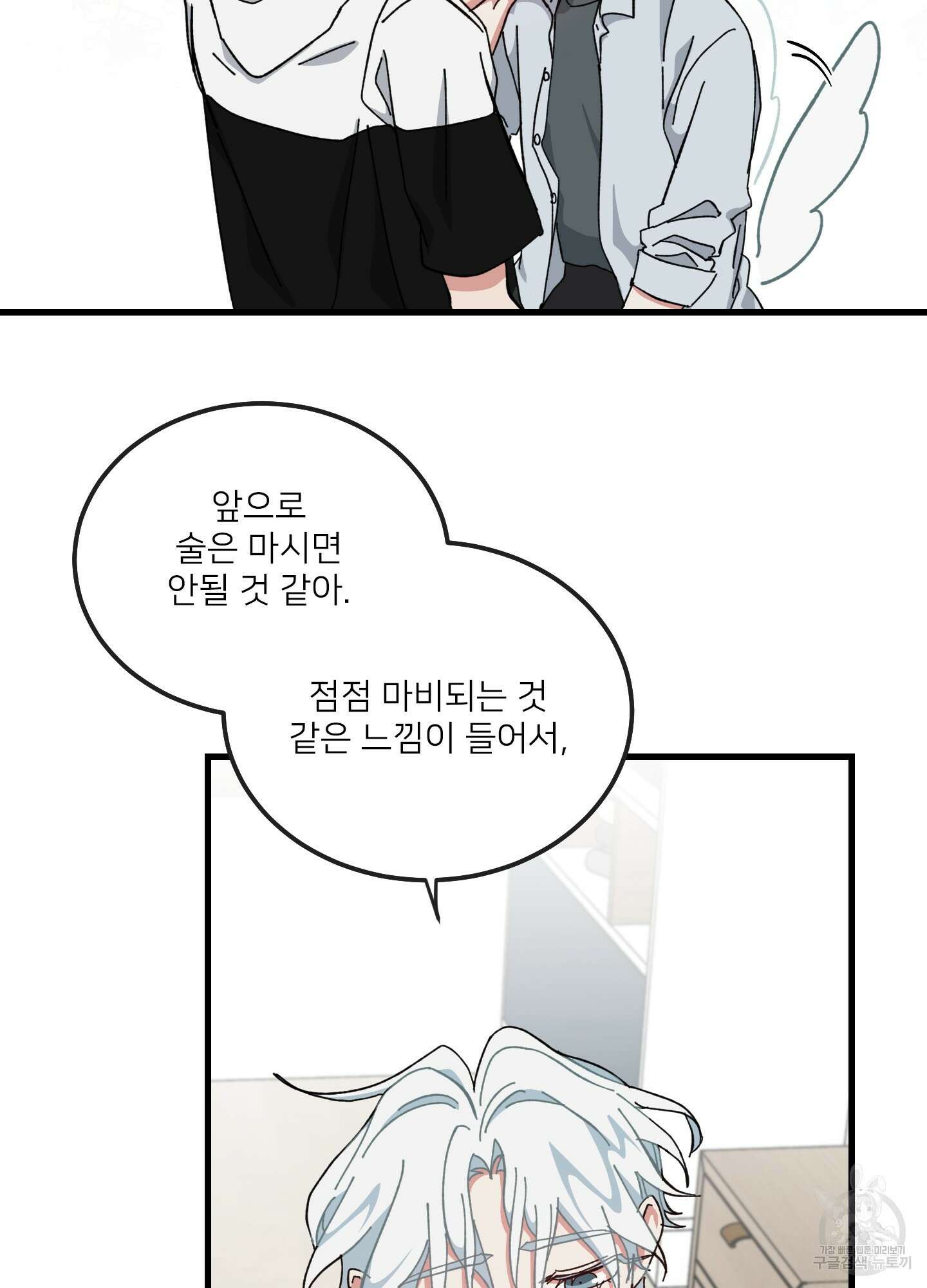러브 미, 마이 갓 26화 16