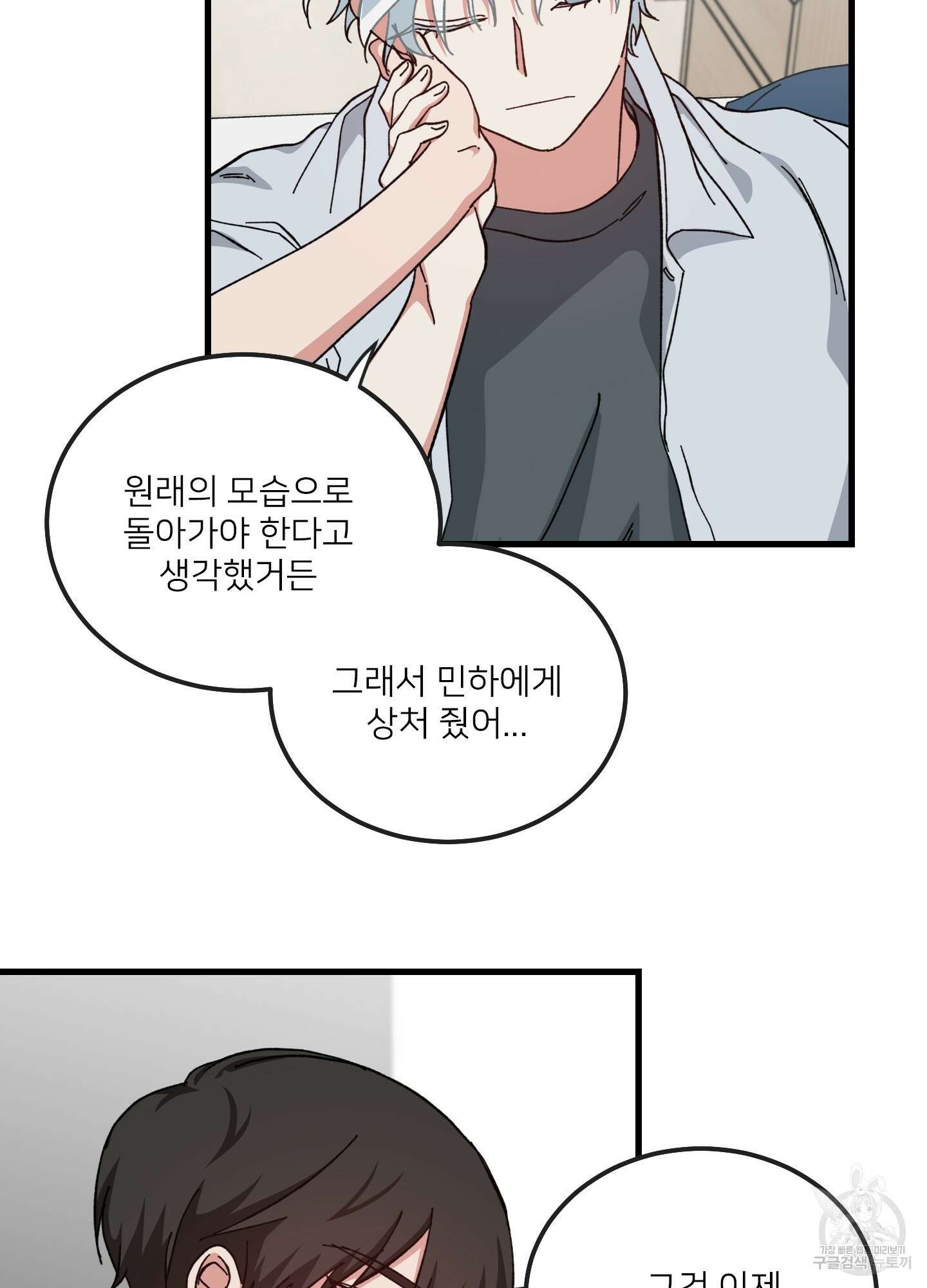 러브 미, 마이 갓 26화 17