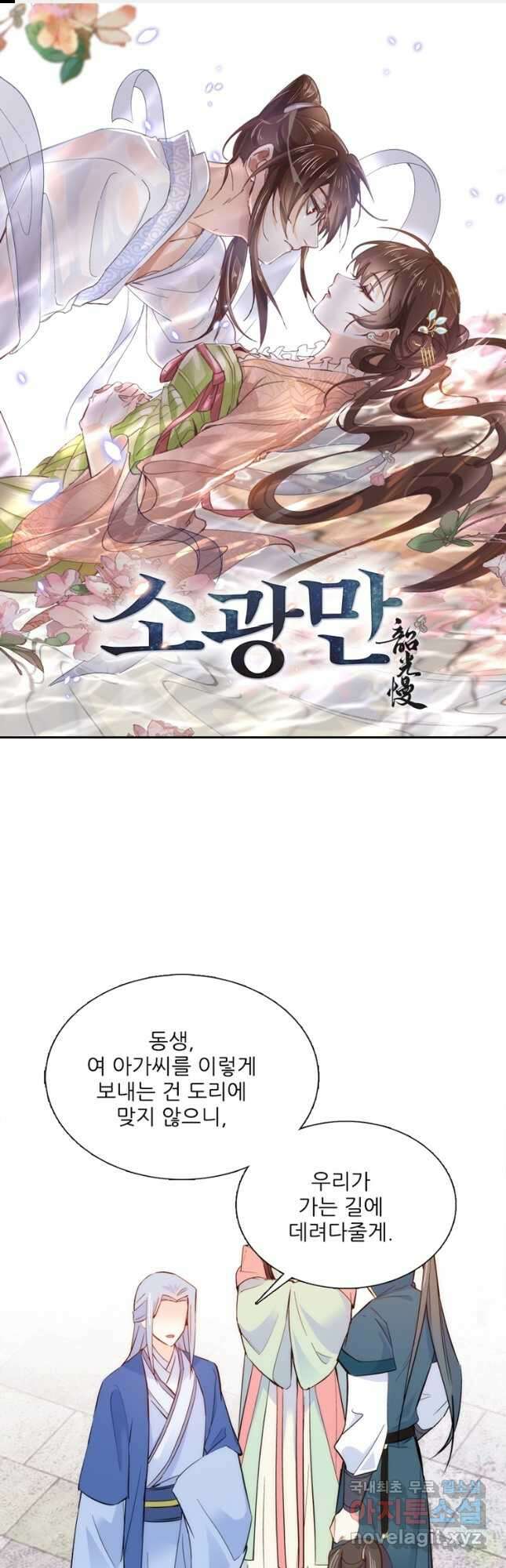 소광만 75화 1