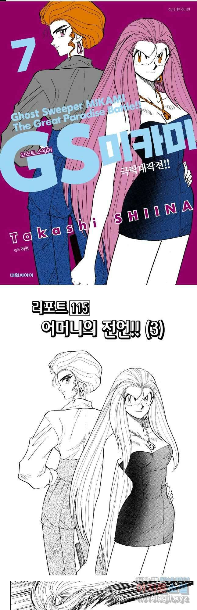 GS미카미 극락대작전!! 리포트 115 1