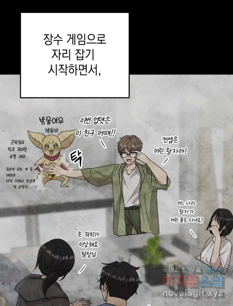 망겜탈출! 27화 3