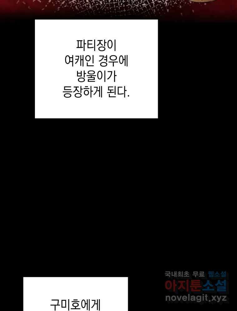망겜탈출! 27화 10
