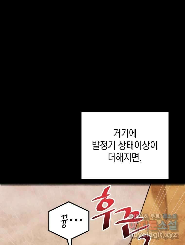 망겜탈출! 27화 16