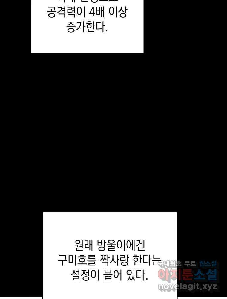 망겜탈출! 27화 18