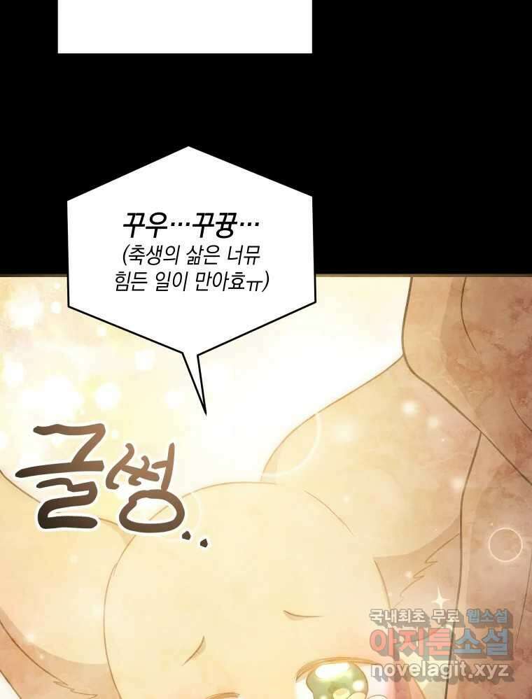 망겜탈출! 27화 30
