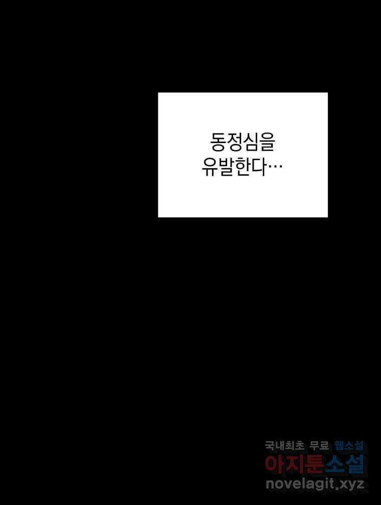 망겜탈출! 27화 32